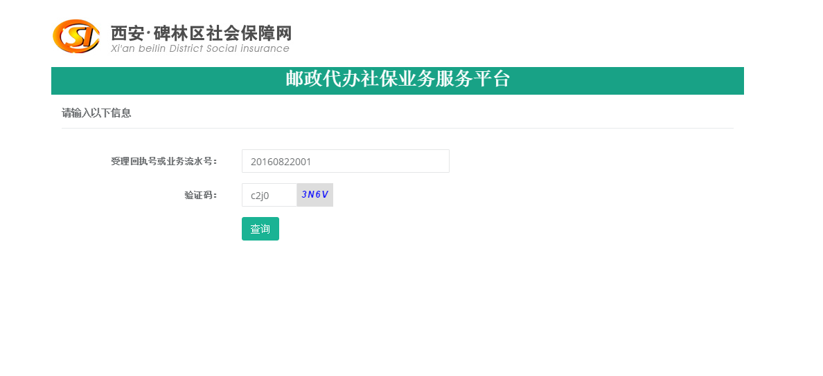 1766050068963024559.jpg 邮政代办社保业务服务平台2.jpg