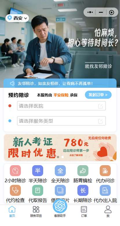 陪诊服务小程序及运营平台.png