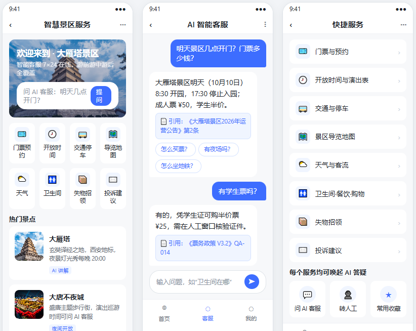 景区智能AI客服小程序及管理平台.png