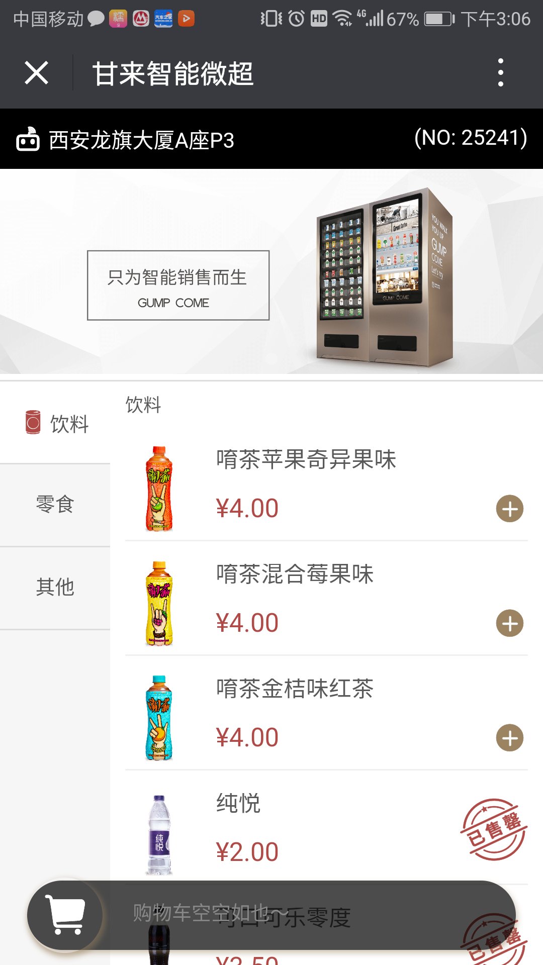 1792486845549012724.jpg 自动饮料售卖机软件2.jpg