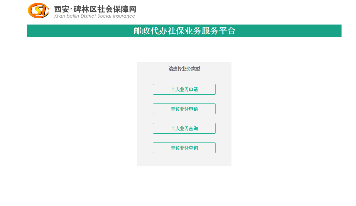邮政代办社保业务服务平台